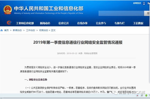 工信部通報一季度信息通信行業網絡安全監管情況，網絡與信息安全軟件開發迎機遇